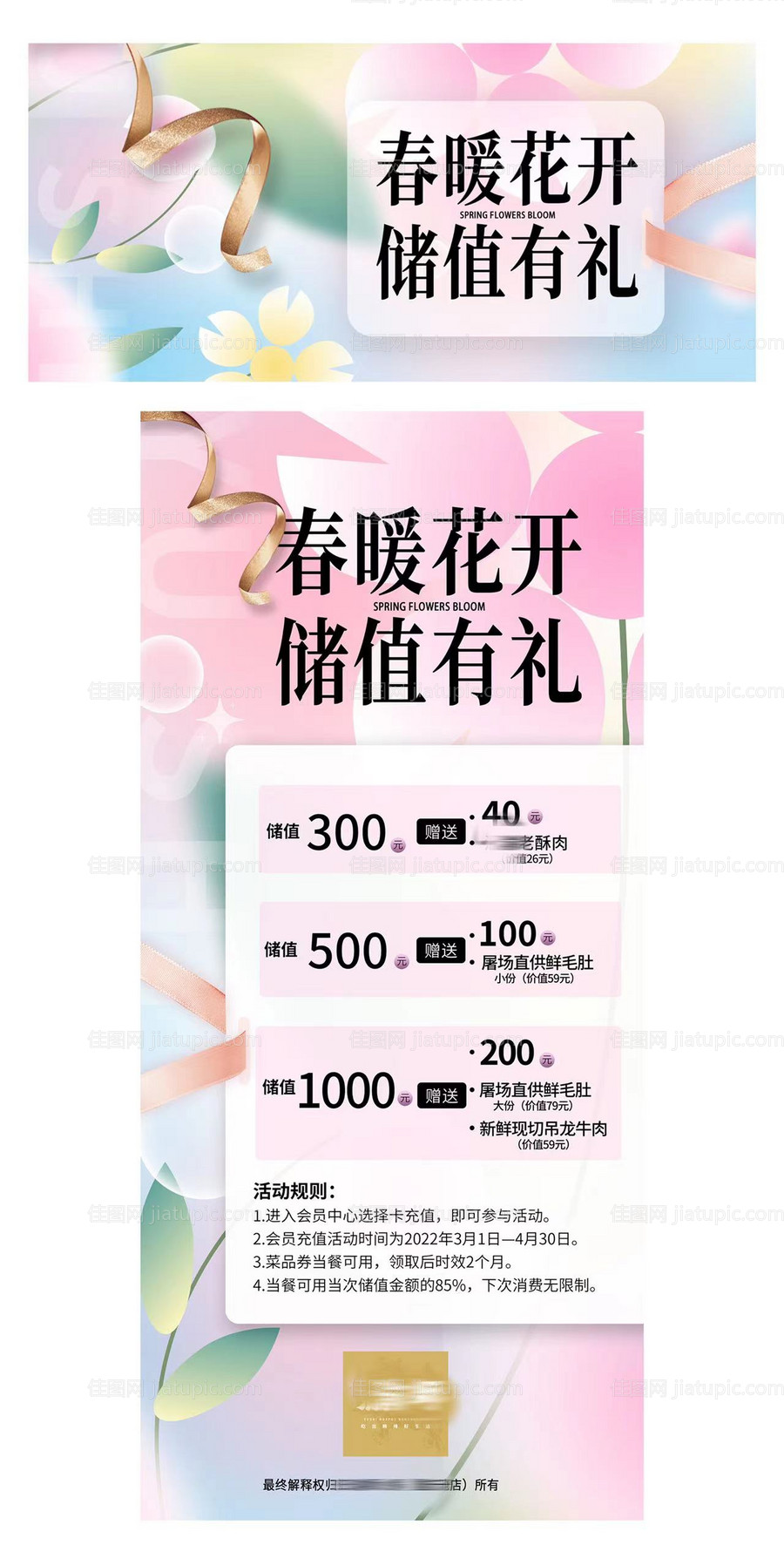 会员充值活动海报-源文件