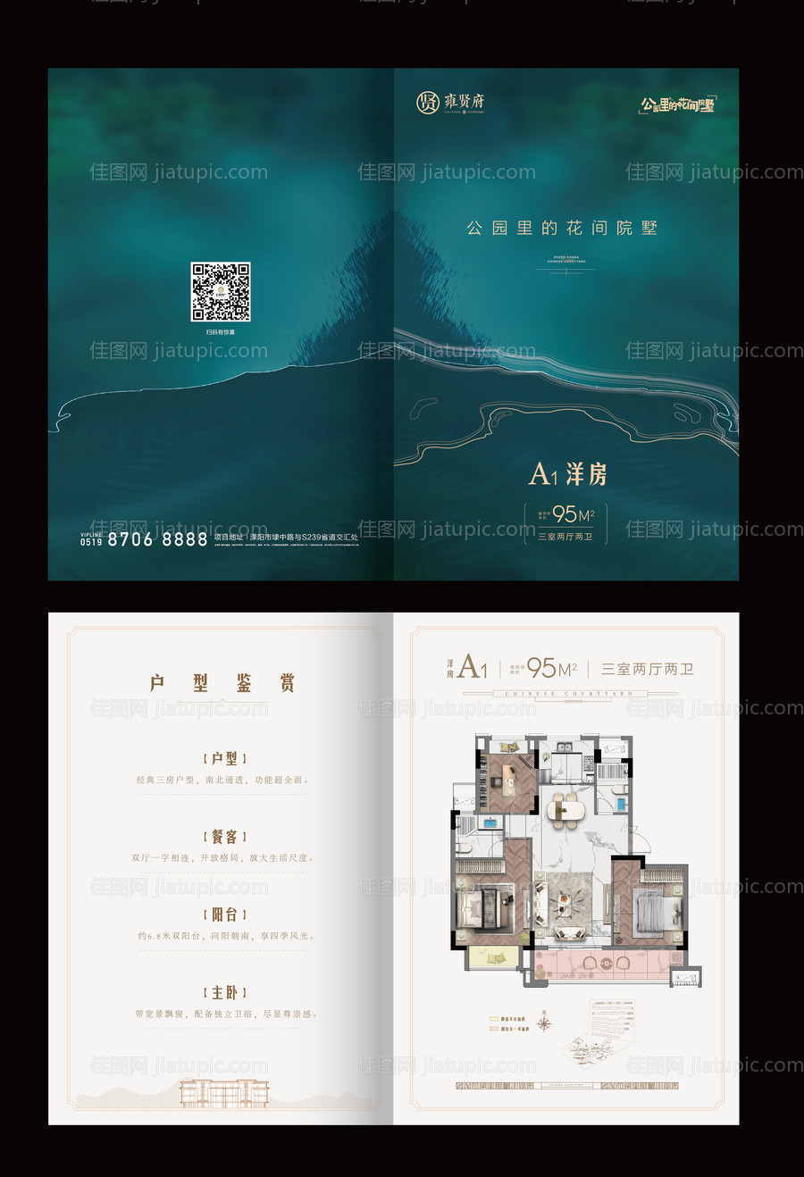 房地产户型别墅二折页-源文件