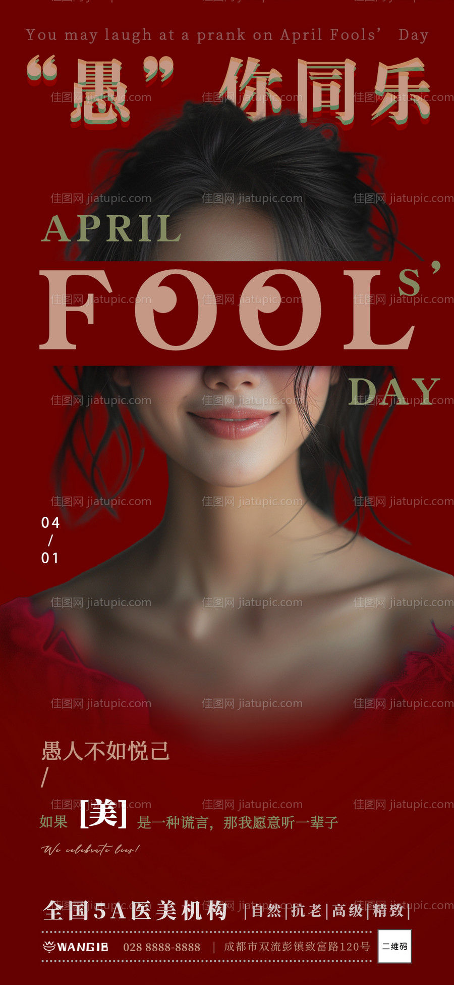 愚人节节日移动端海报-源文件