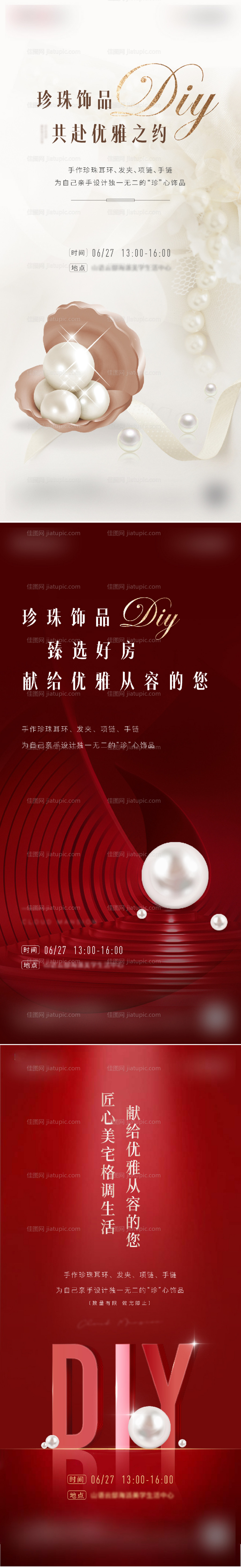 珍珠首饰diy -源文件