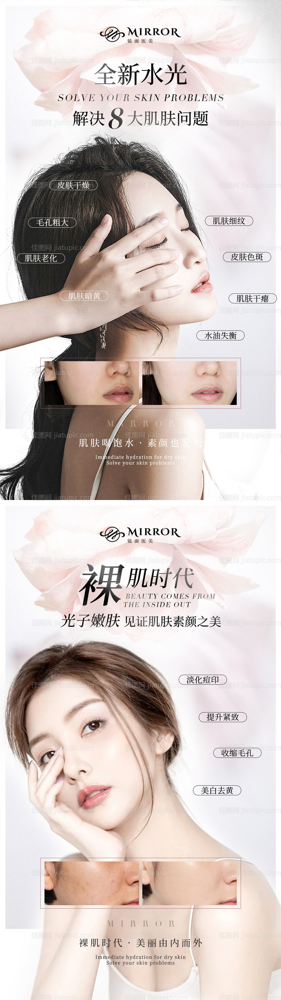 医美皮肤卡项海报 -源文件