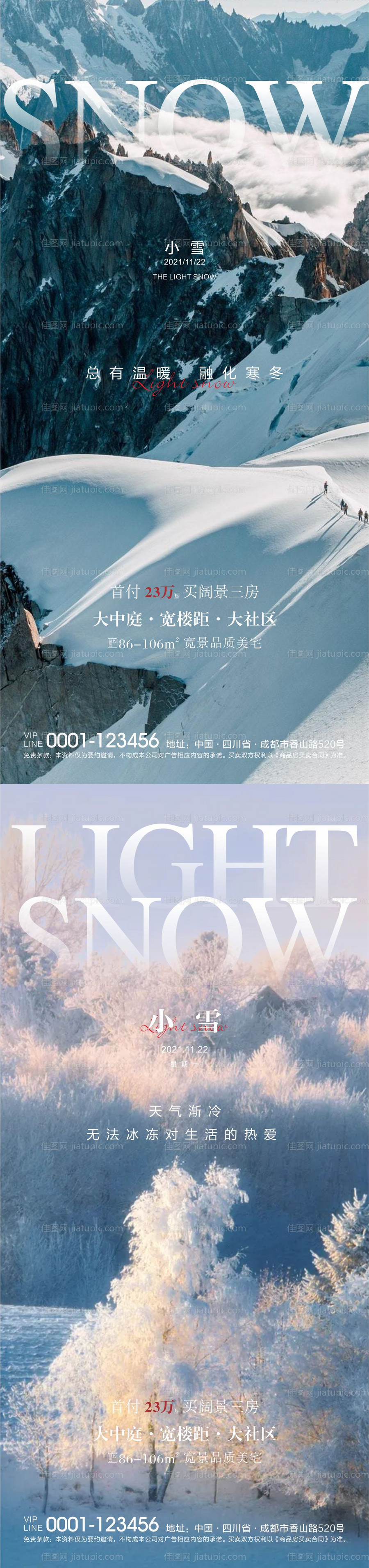 微信节日节气稿小雪-源文件