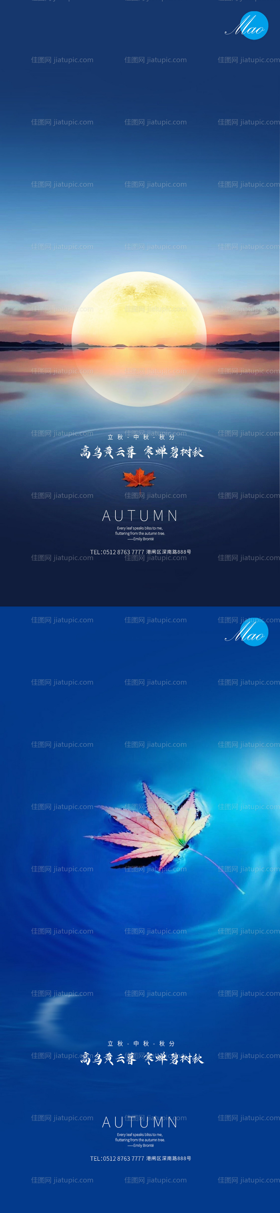 立秋中秋秋分秀稿-源文件