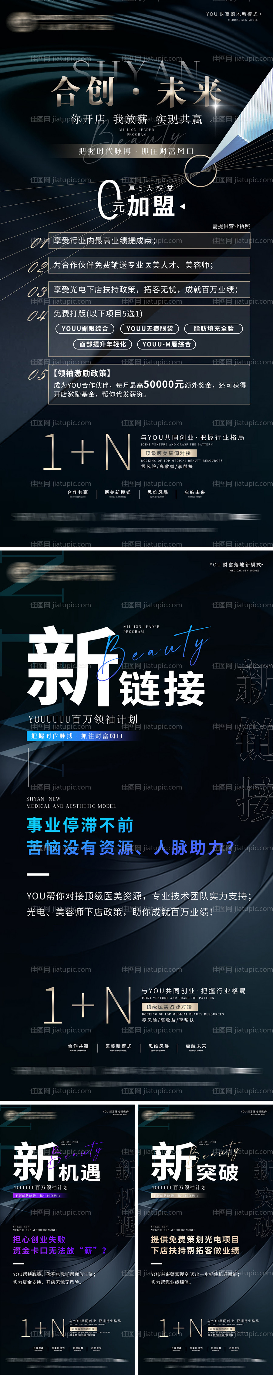 医美整形招商黑金高端活动海报-源文件