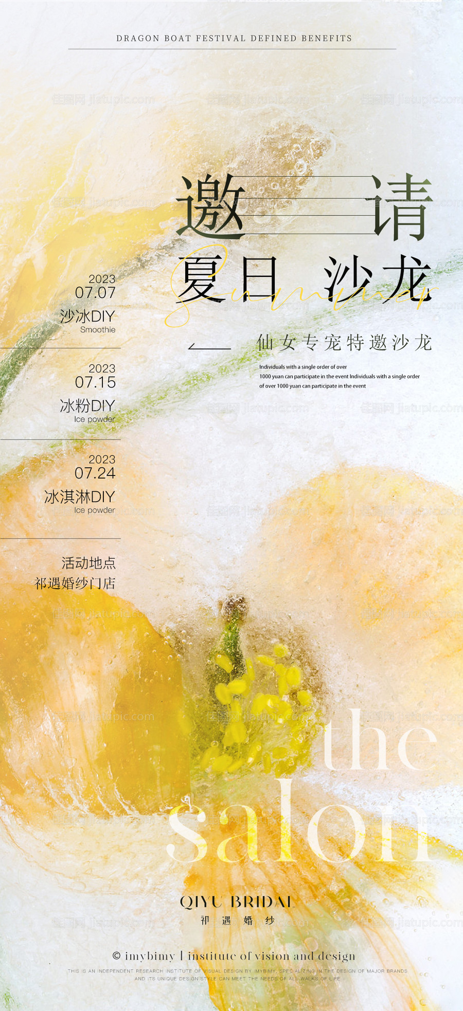 美业夏日沙龙邀请海报-源文件