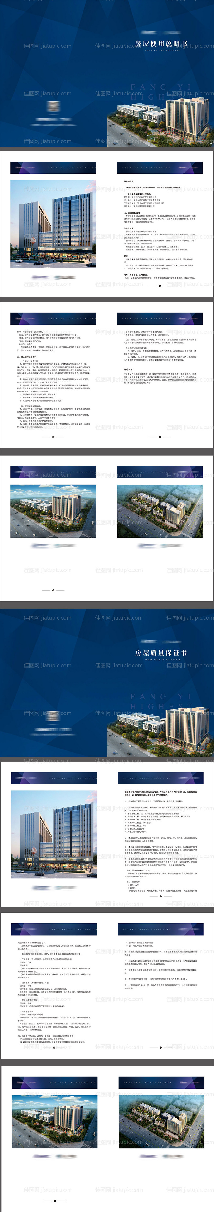 房屋质量保证书 -源文件