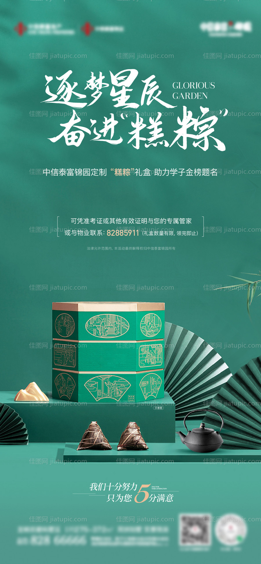 地产端午节气礼盒-源文件