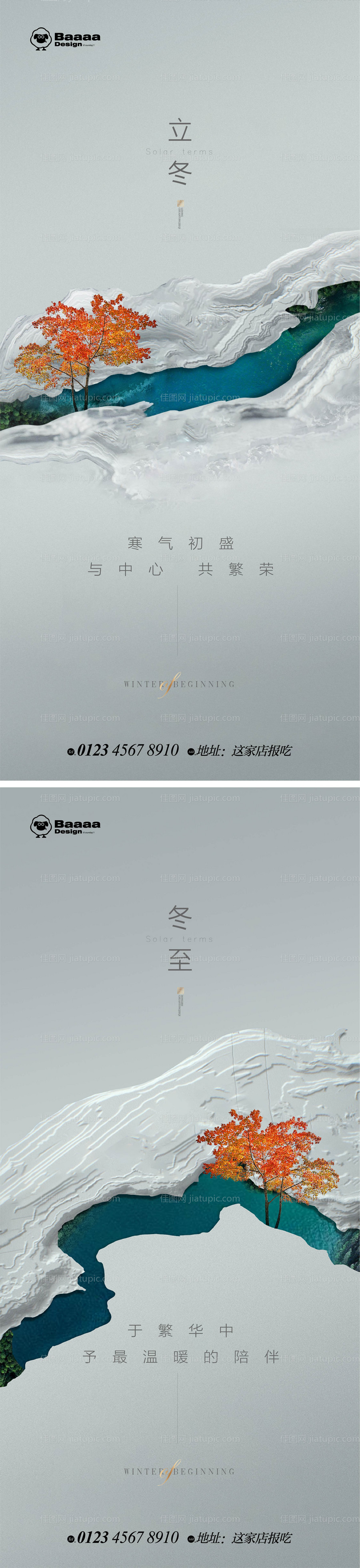 立冬海报-源文件