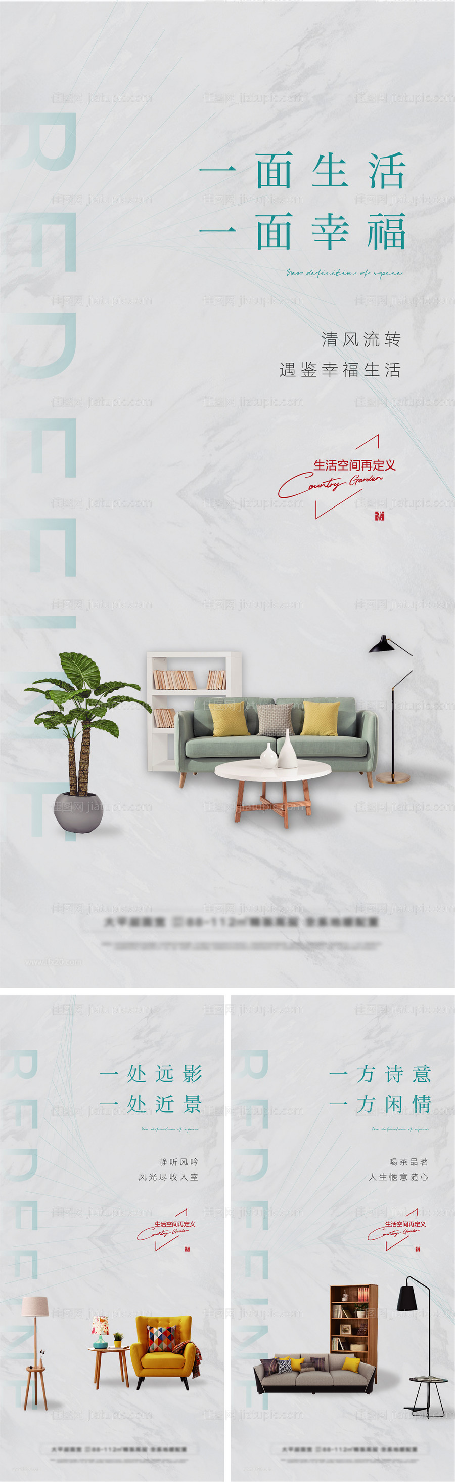 空间定义价值点系列海报-源文件