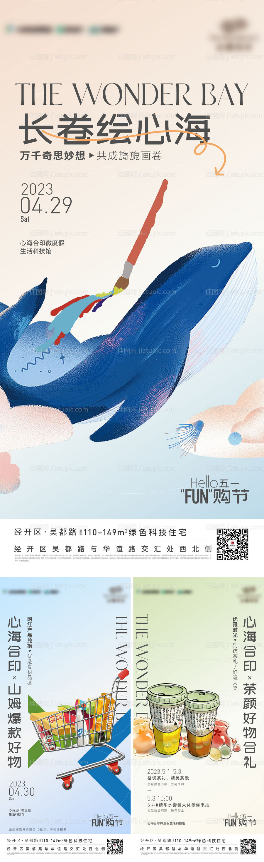 暖场活动刷屏-源文件