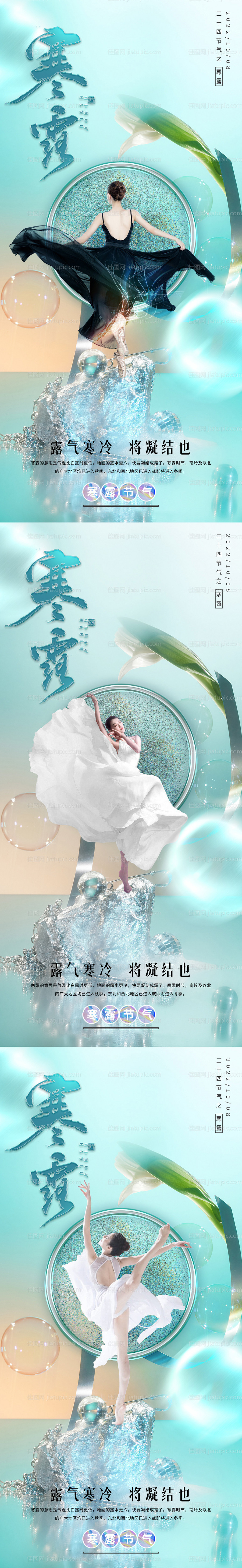 医美寒露节气海报-源文件