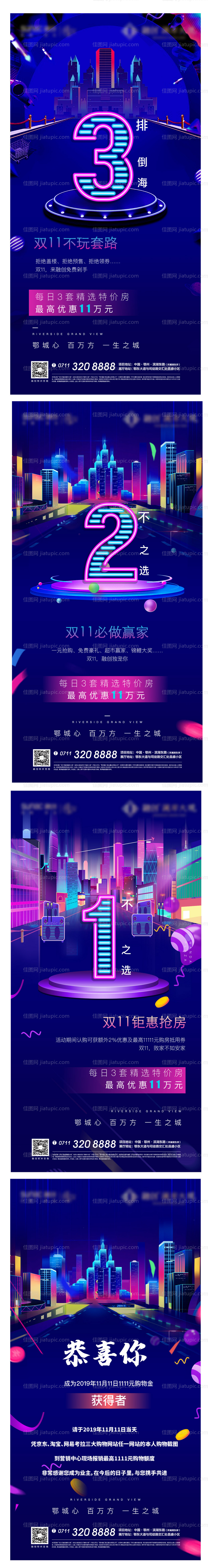 双11地产电商购房节618倒计时海报-源文件