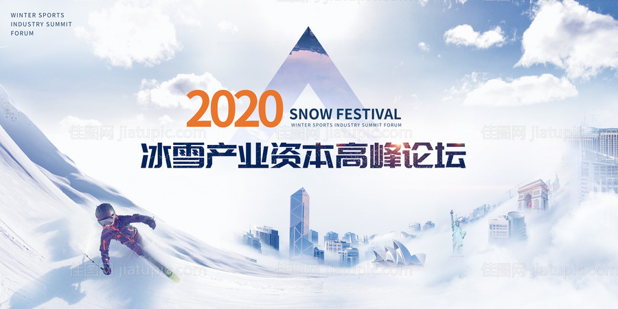 冰雪节国际滑雪比赛活动展板-源文件