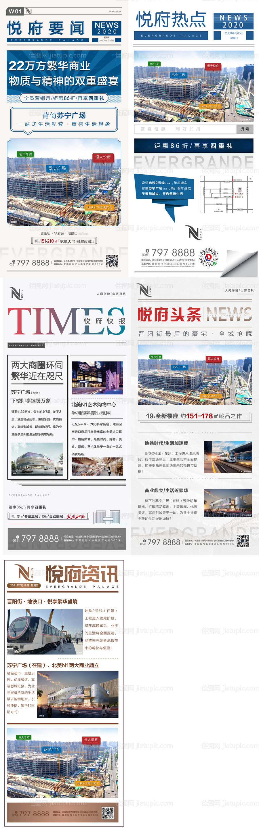 房地产地铁商业新闻快讯大字报海报-源文件