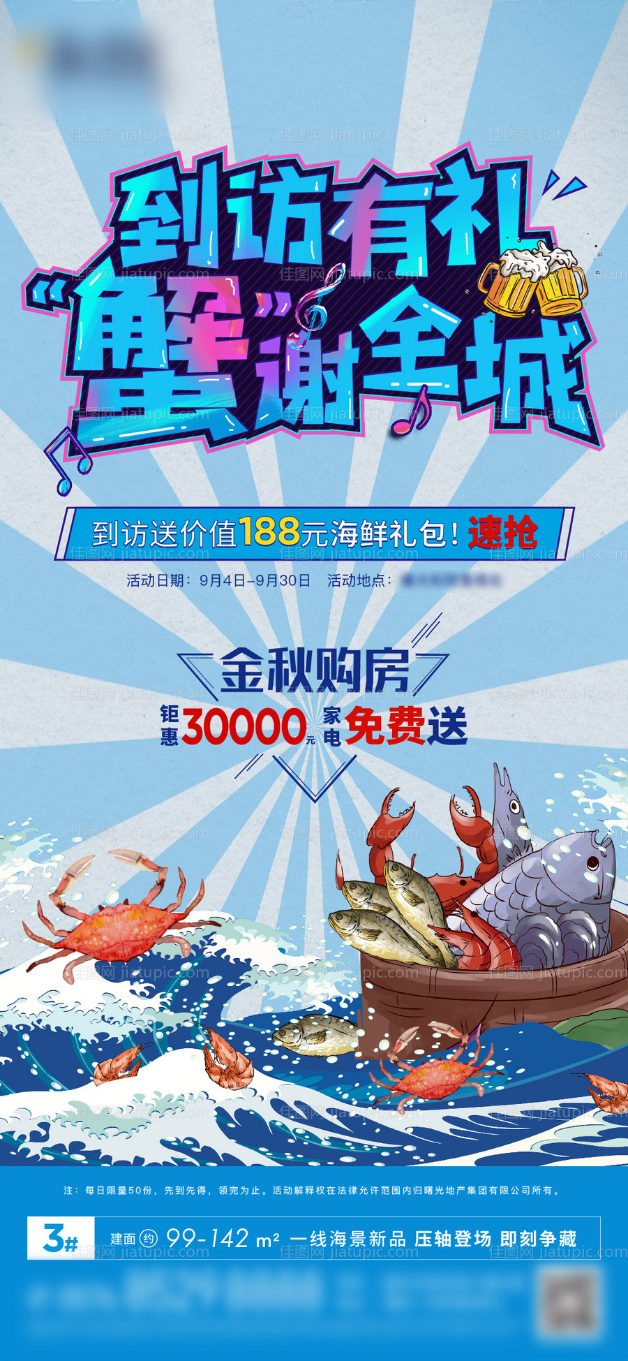 金秋到访有礼 蟹谢全城海报-源文件