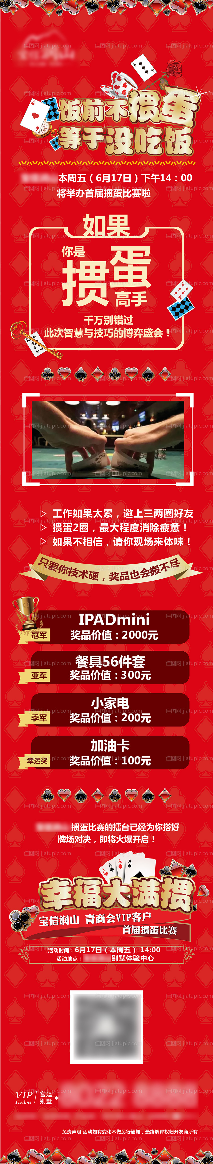掼蛋大赛微信长图海报-源文件