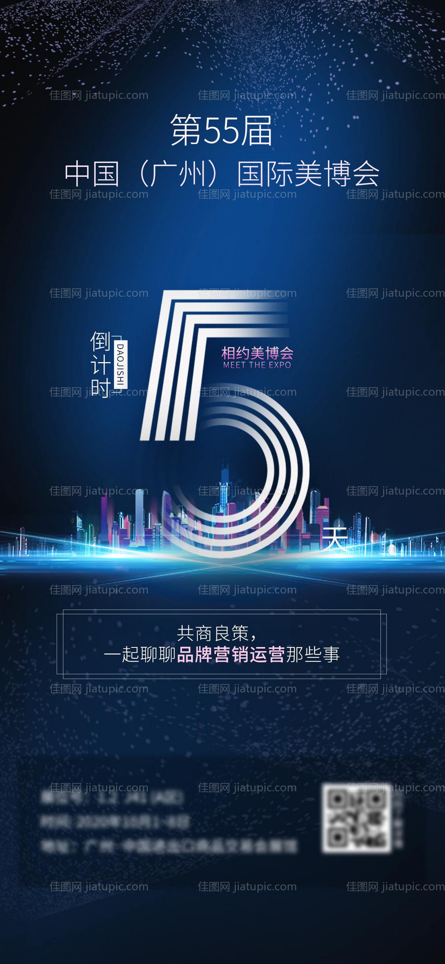 美博会倒计时系列海报-源文件