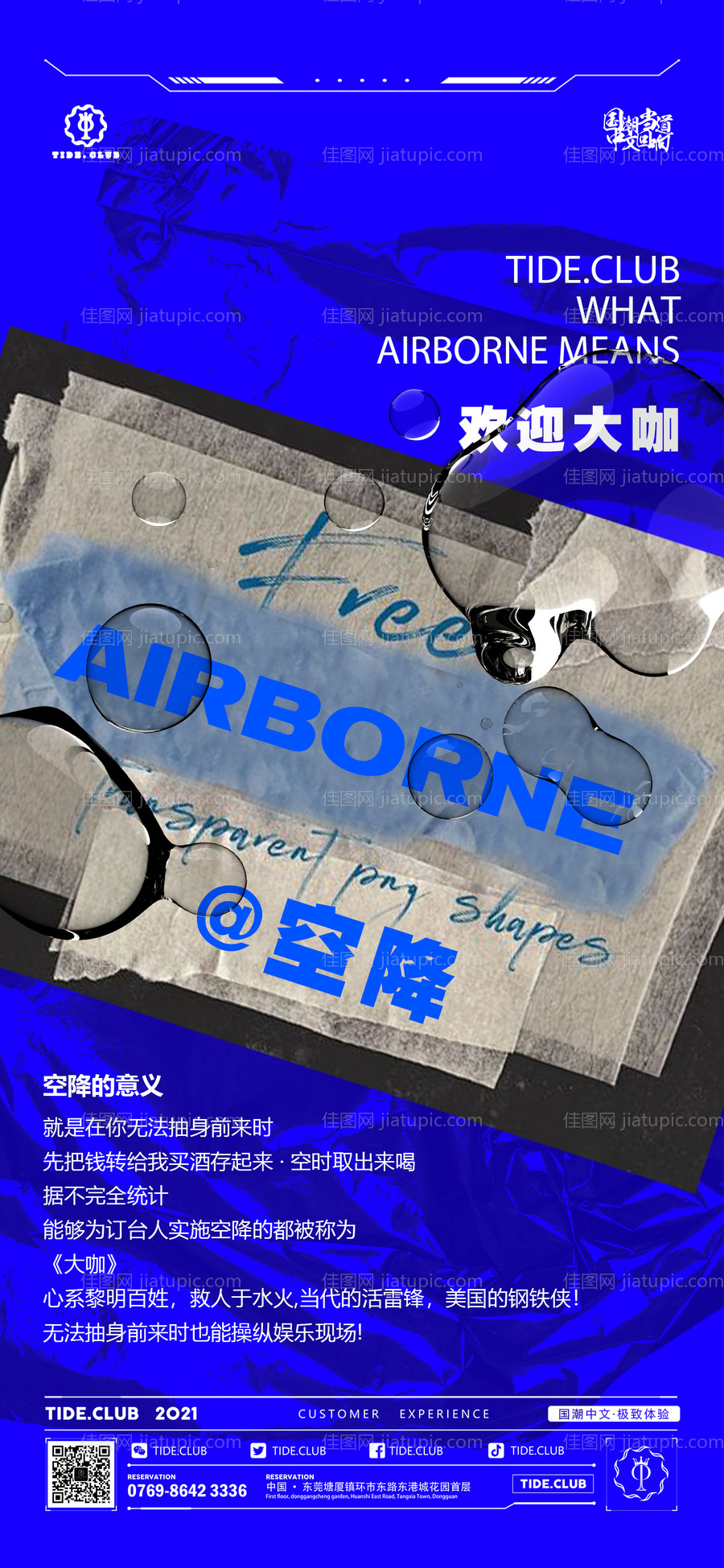 酒吧夜店海报-源文件