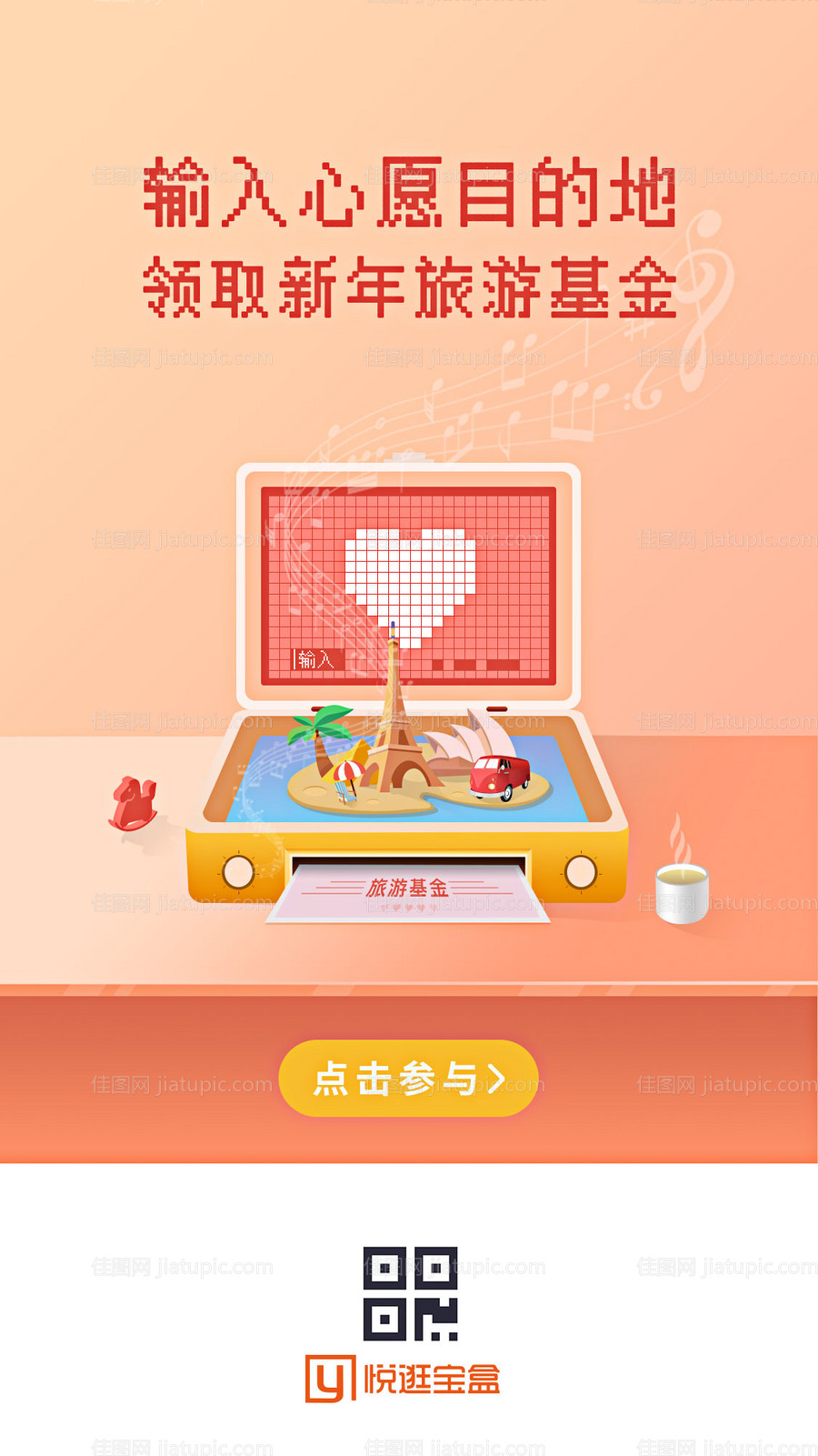 心愿目的地分层插画闪屏移动端海报-源文件