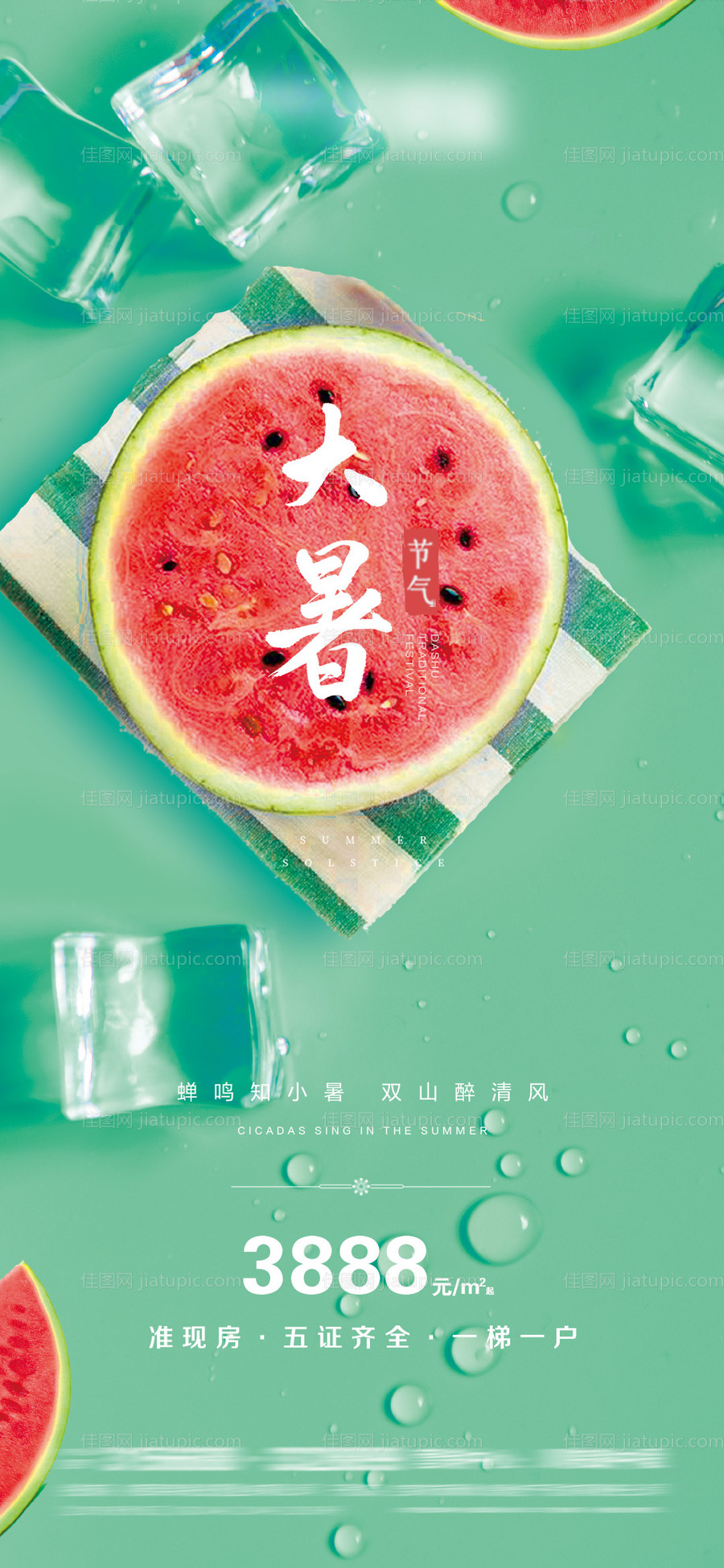 大暑节气海报-源文件