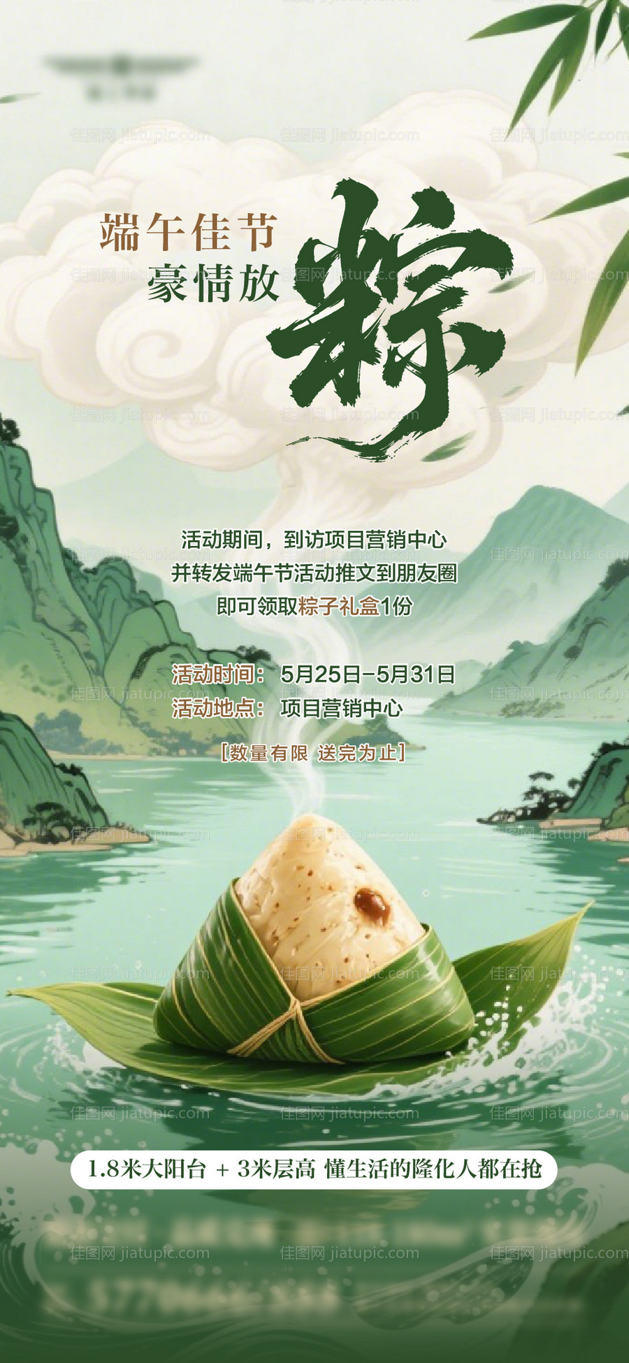 端午节地产活动-源文件