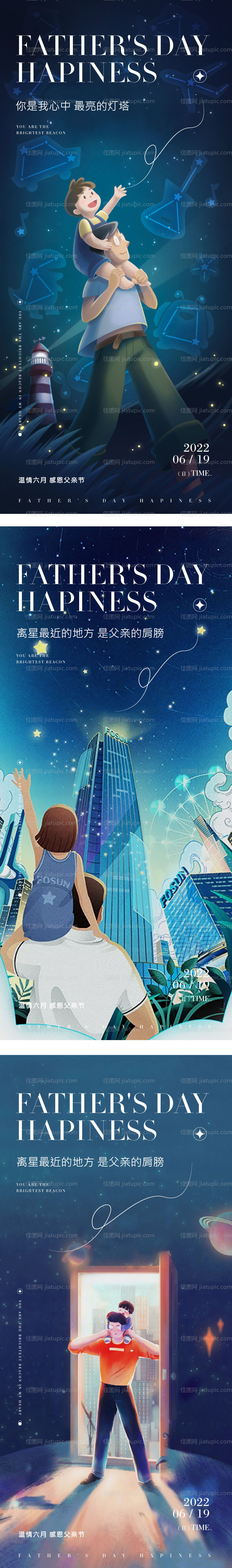 父亲节海报-源文件