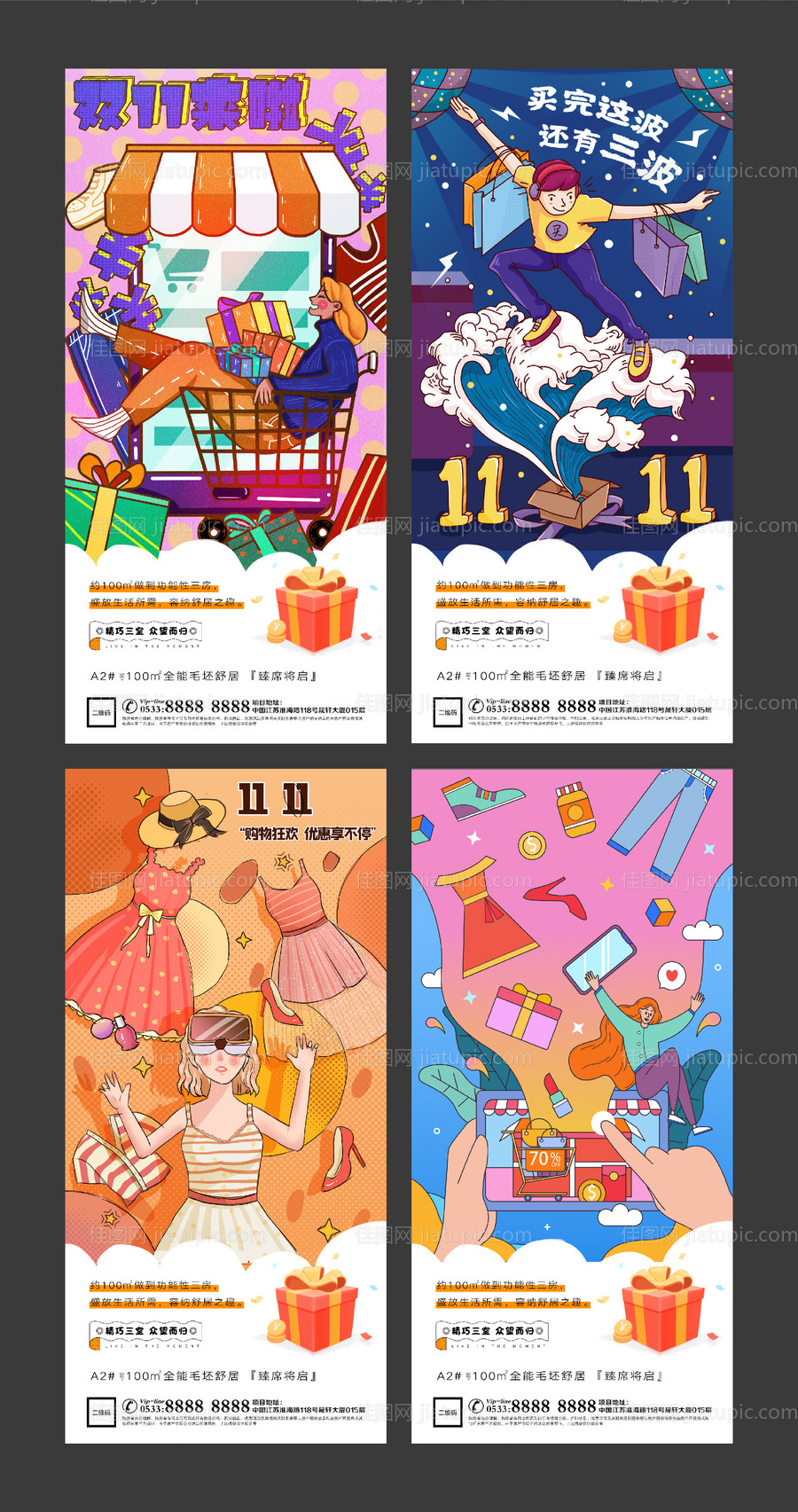 地产购物节插画微信-源文件