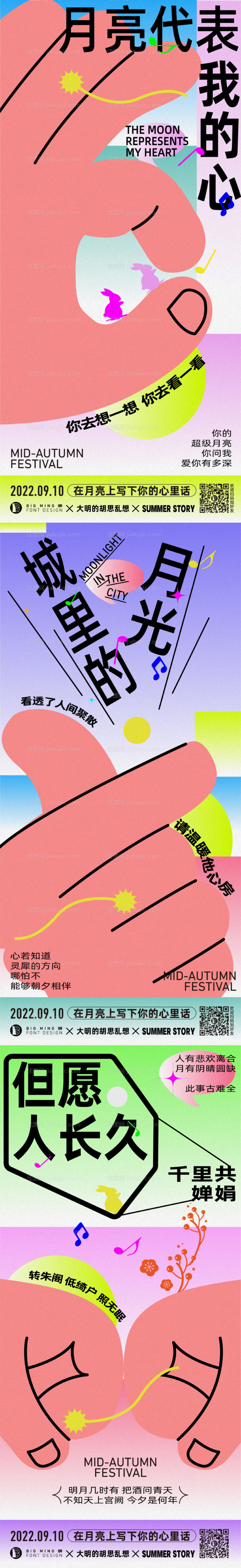 中秋插画音乐类系列海报-源文件