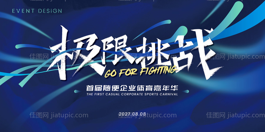 极限挑战·体育嘉年华主画面-源文件