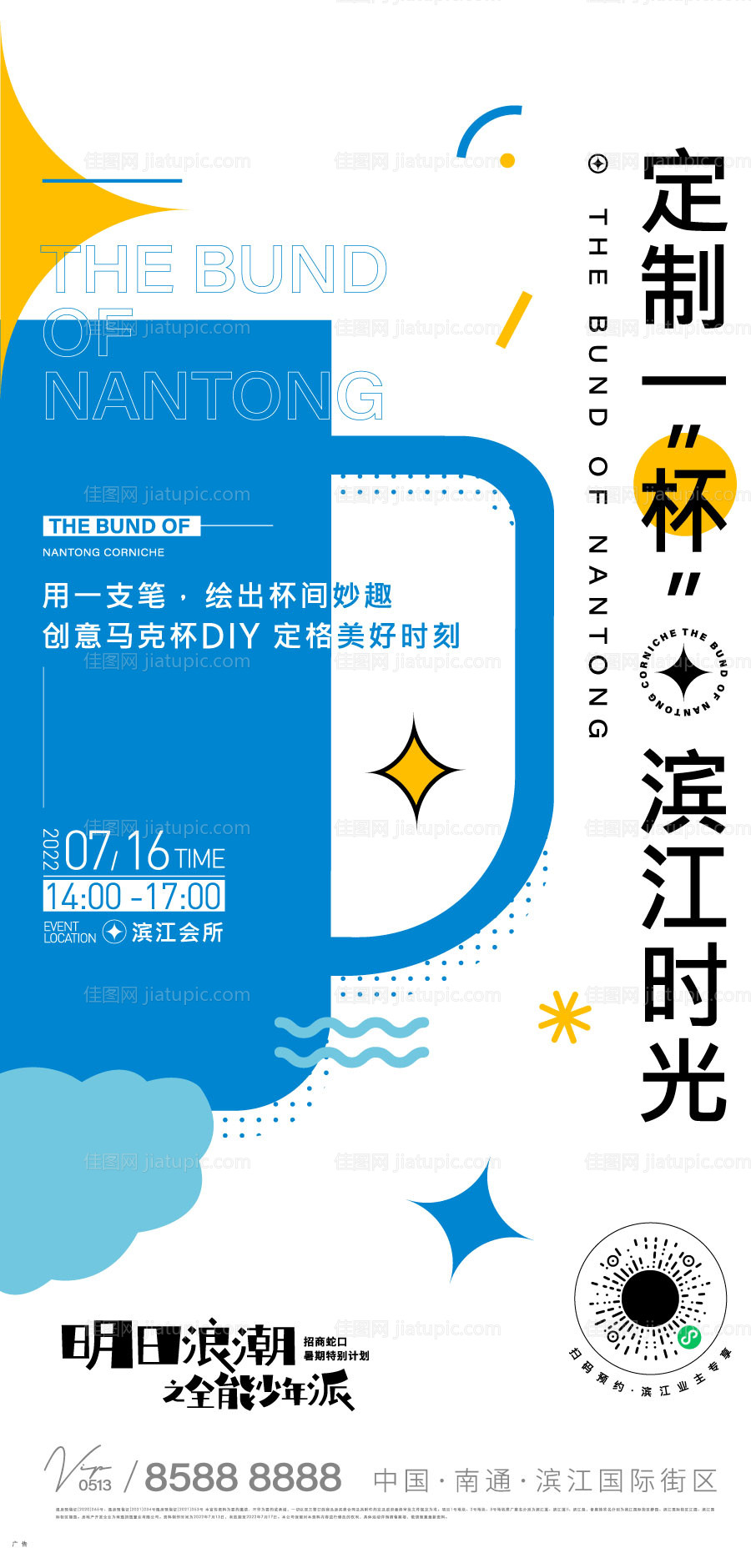 马克杯活动海报-源文件