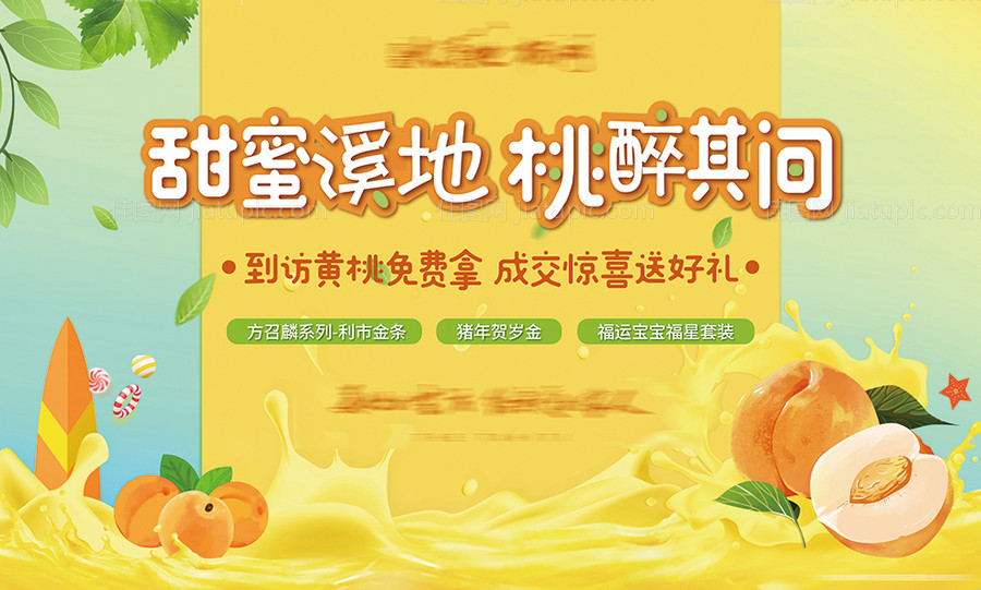 地产送水果暖场活动主画面-源文件