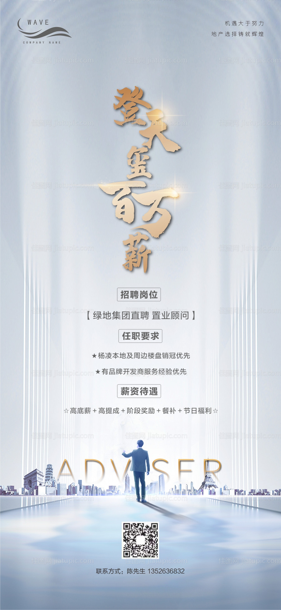 地产大气招聘微信海报-源文件