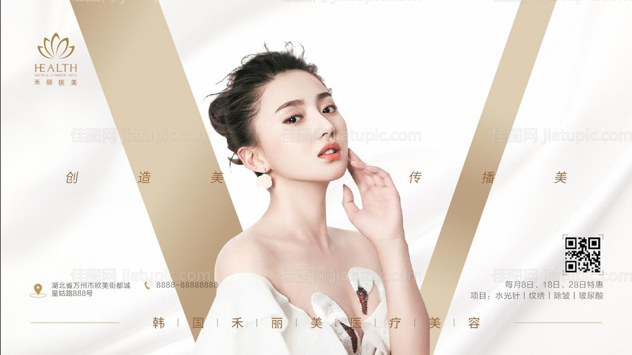 医美整形人物活动展板-源文件