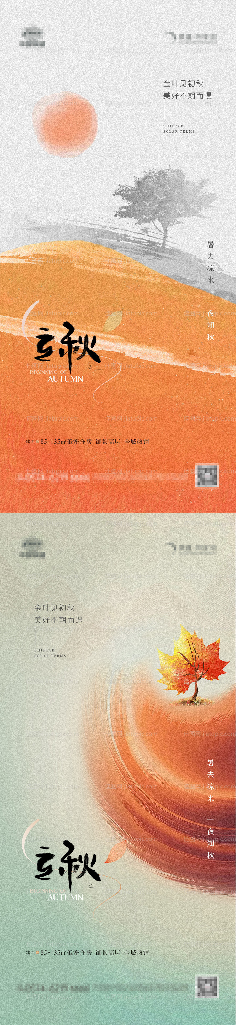 地产立秋抽象插画系列-源文件