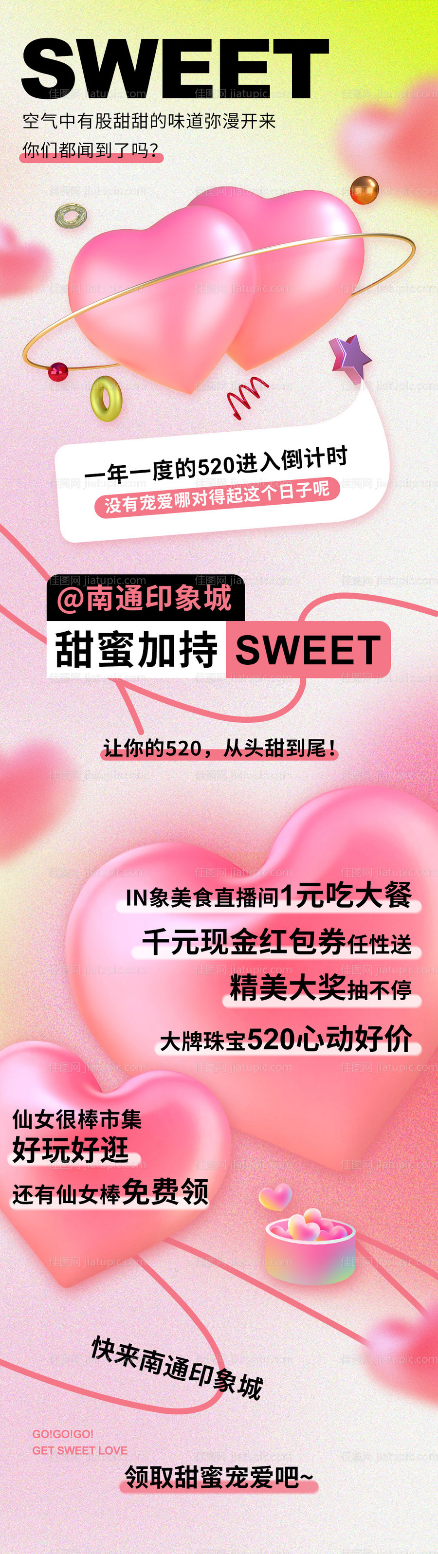 520微信商业活动长图海报-源文件