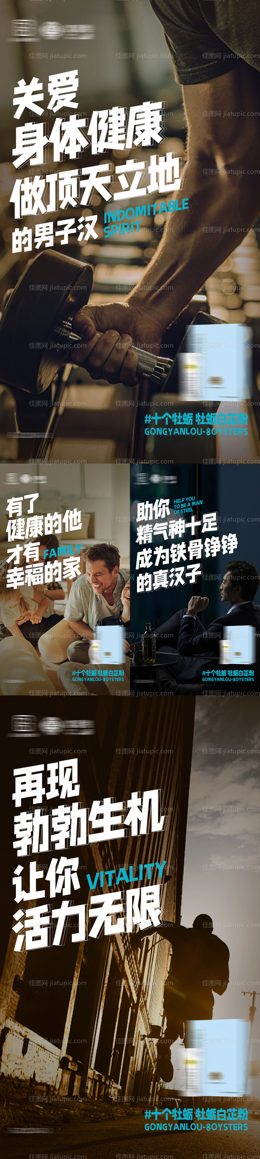 男性产品大字报海报-源文件