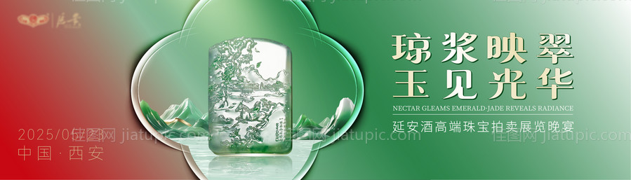 珠宝拍卖活动展板-源文件