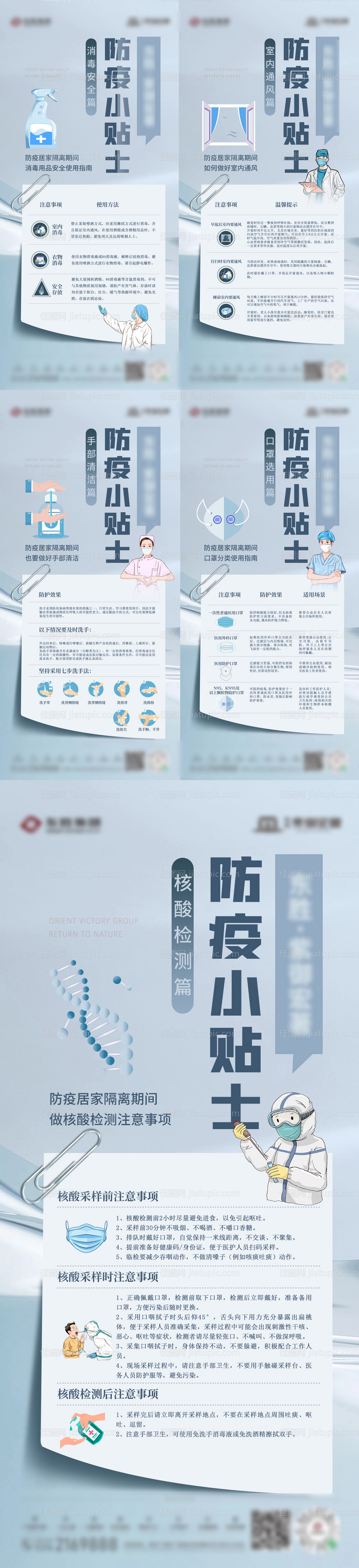 防疫海报-源文件