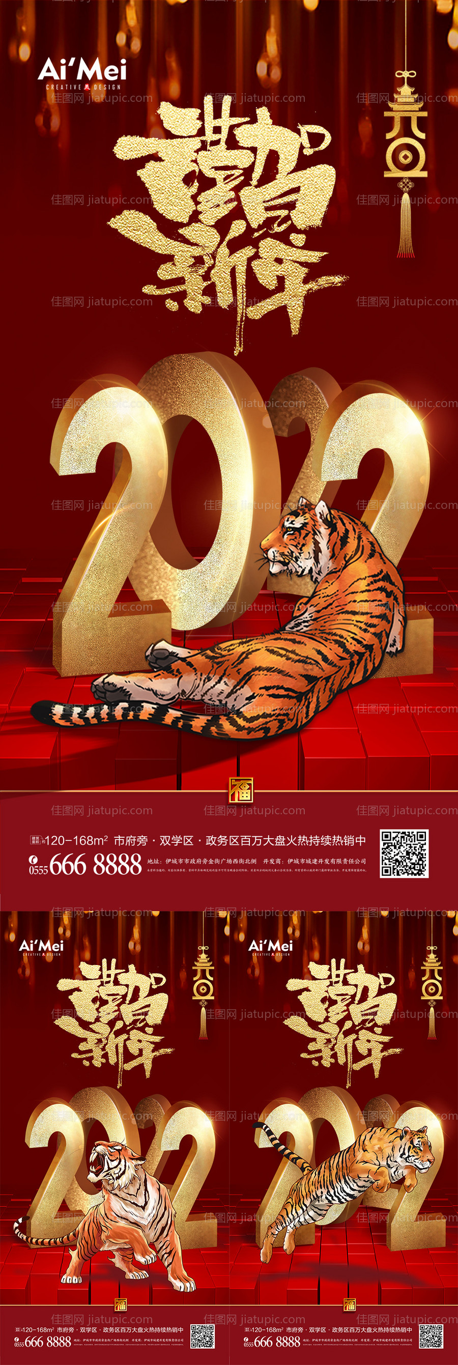 元旦新年2022虎年年渐变海报-源文件