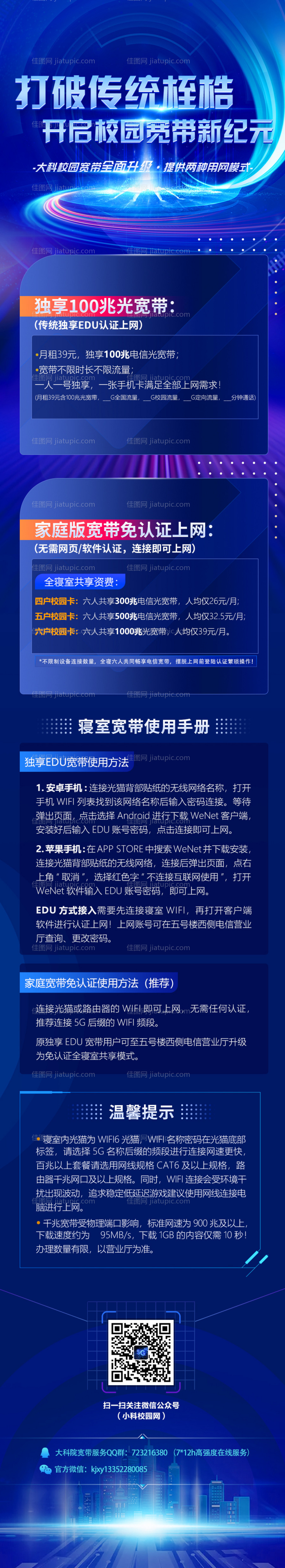 科技长图-源文件