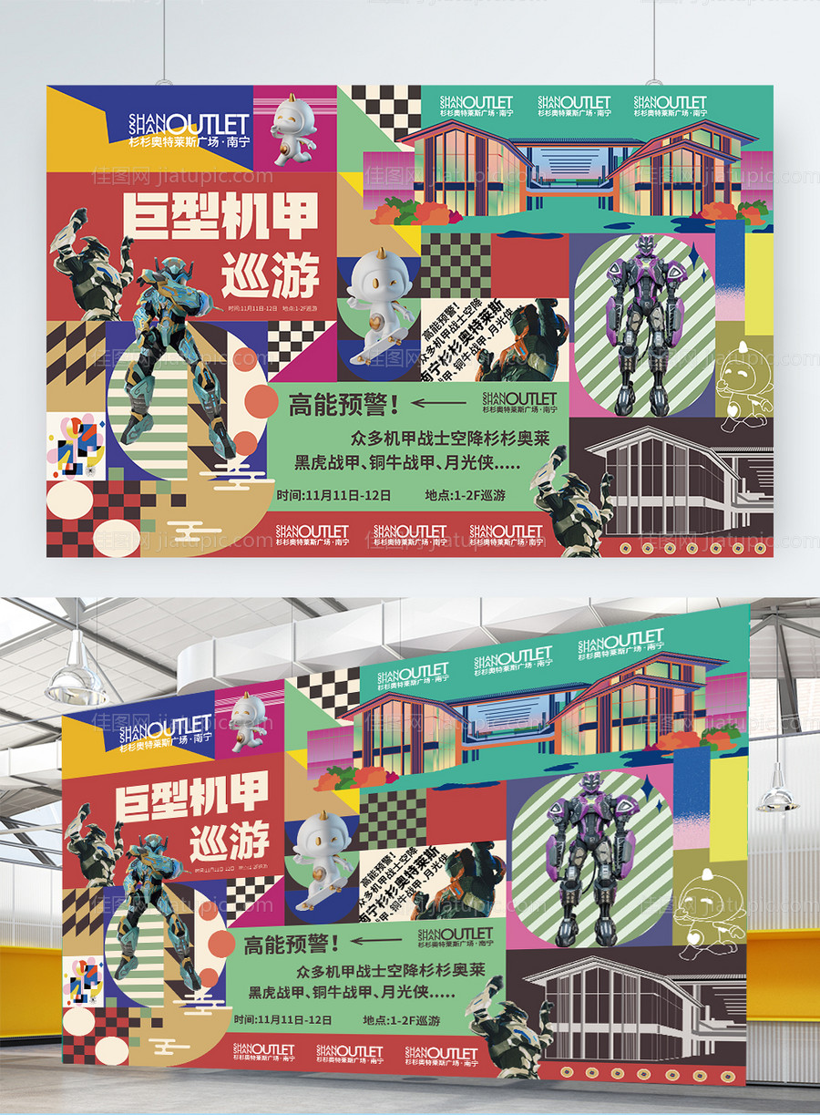 机甲活动背景板-源文件