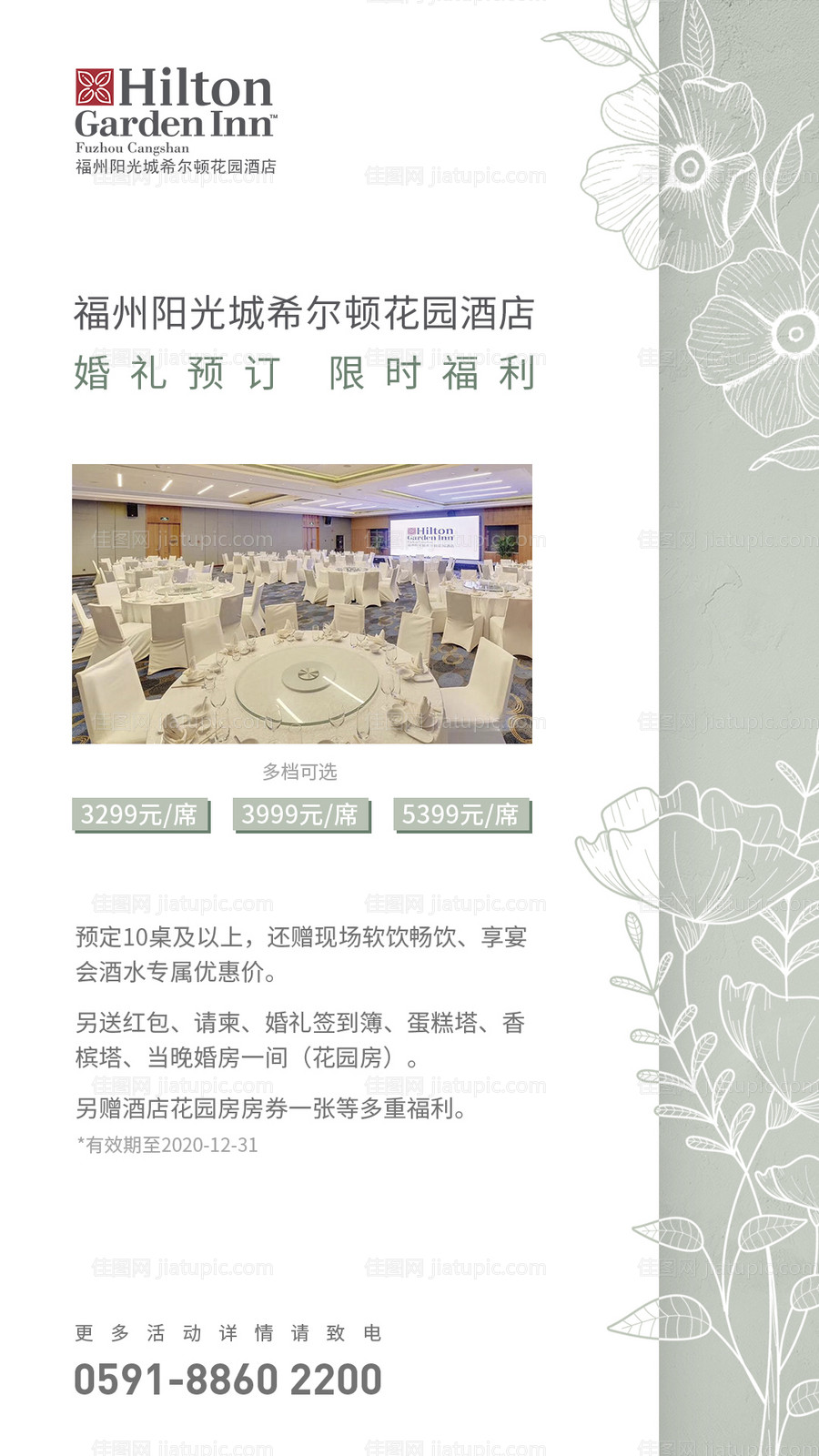 婚宴海报鲜花酒店预定菜单-源文件