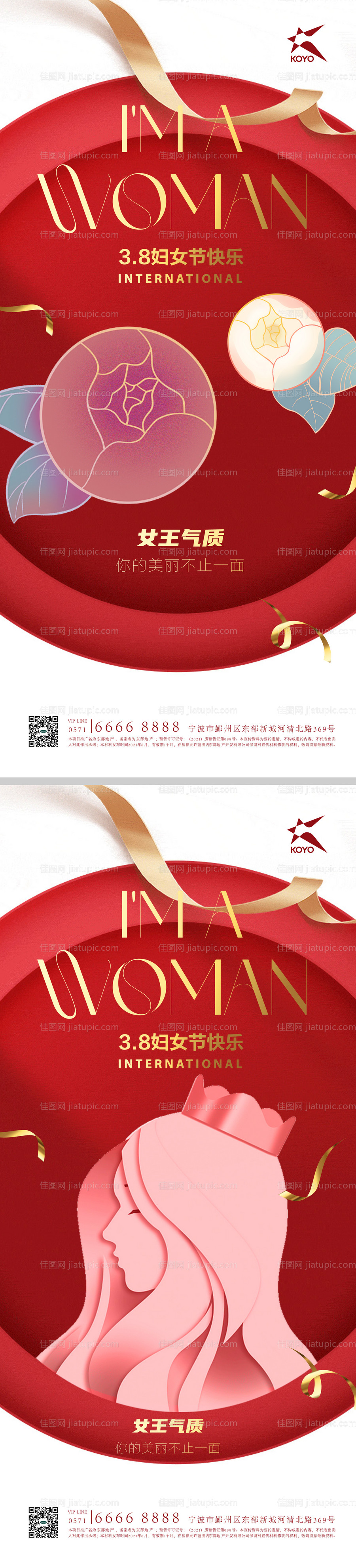 38女王节快乐海报-源文件