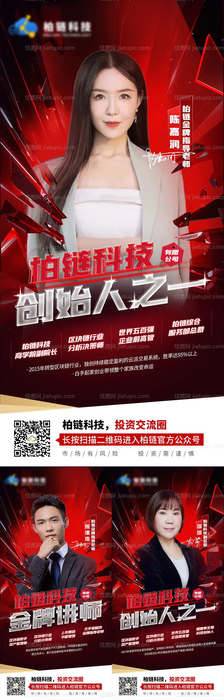 科技红色讲师人物海报（全可编辑）-源文件