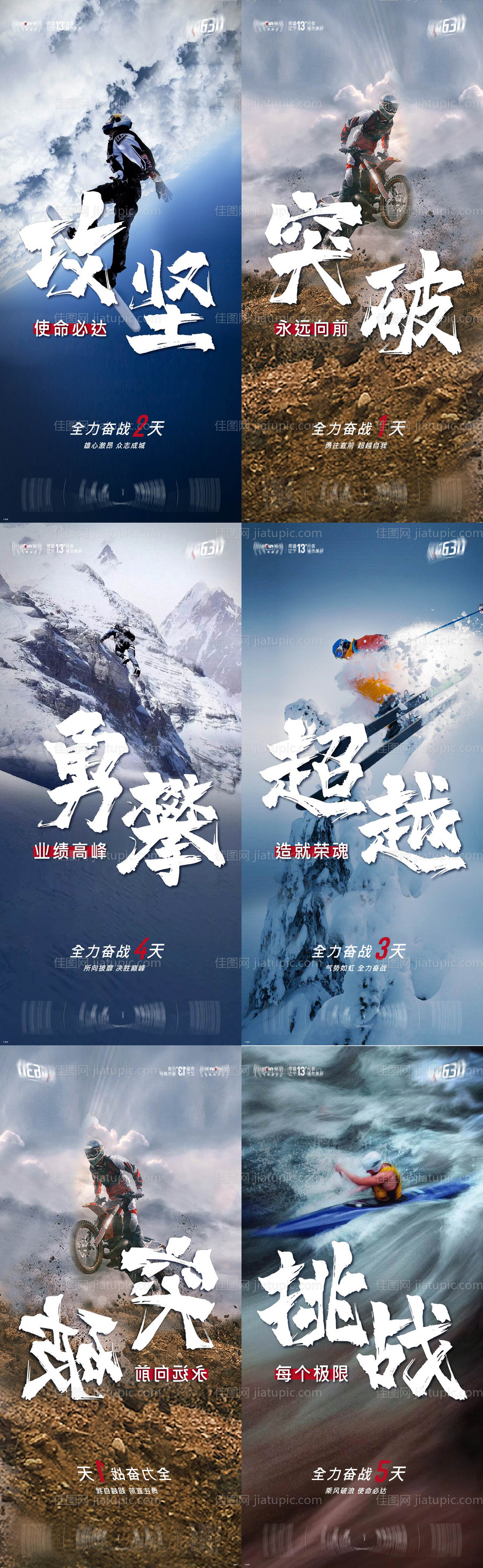 年终冲刺海报-源文件