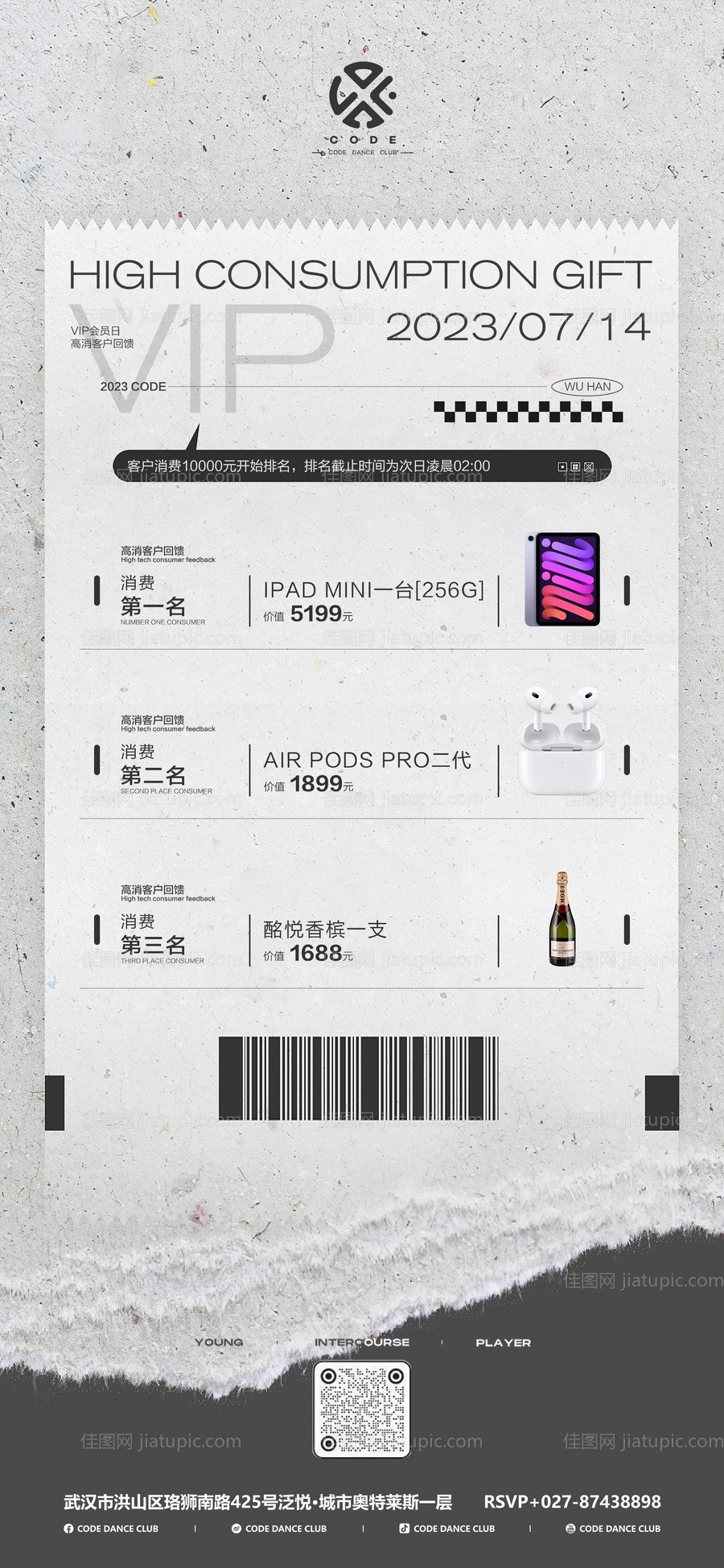 酒水充值海报-源文件