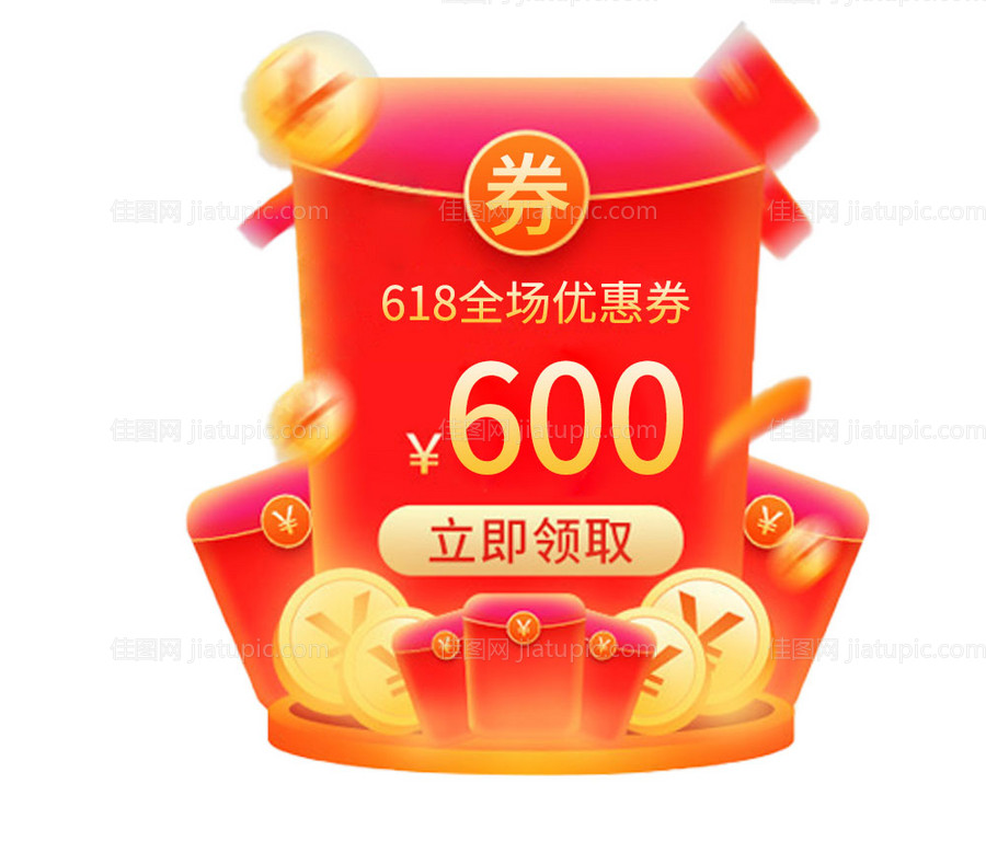 618全场优惠券-源文件