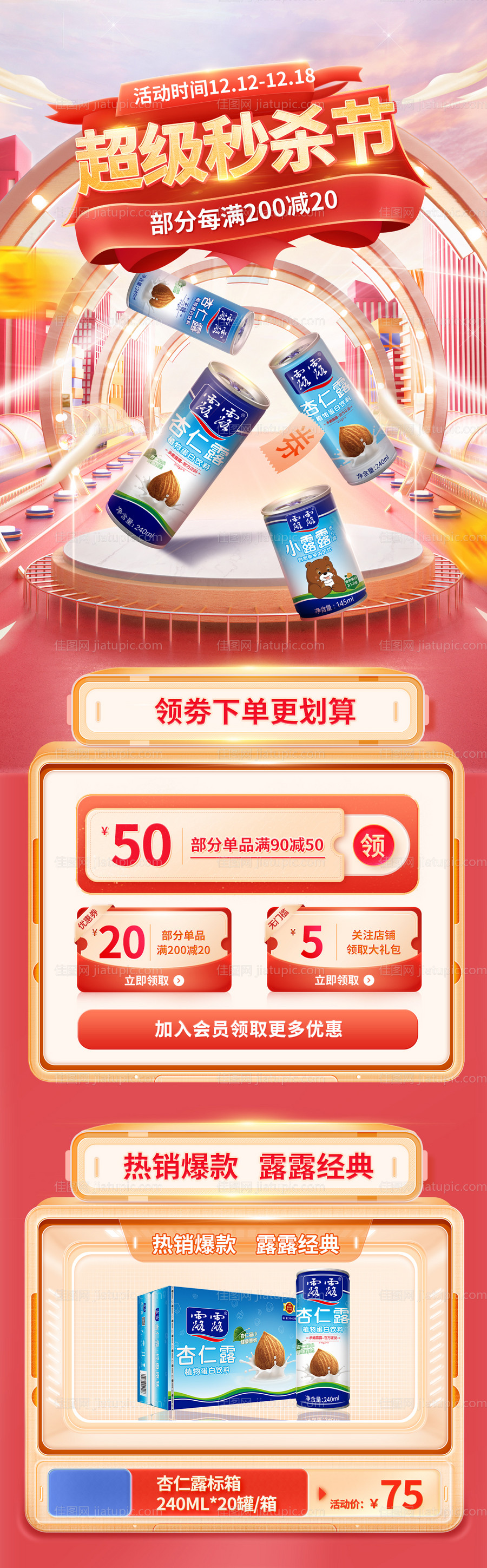 秒杀大促电商首页-源文件