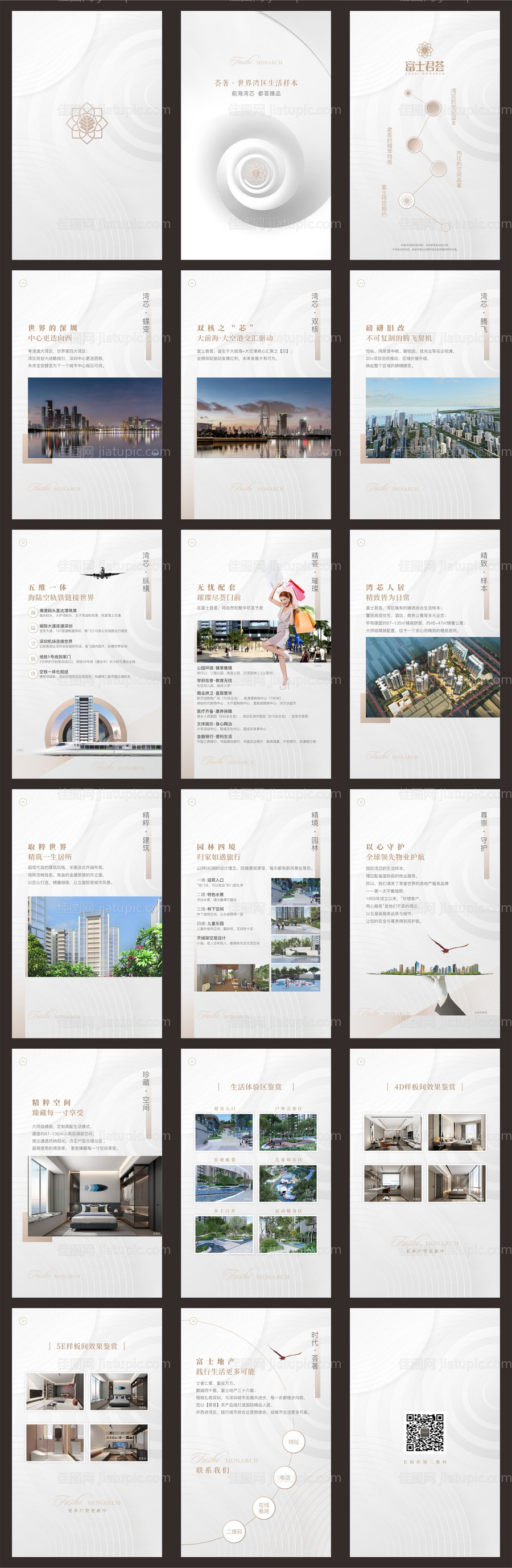 地产高级灰楼书-源文件