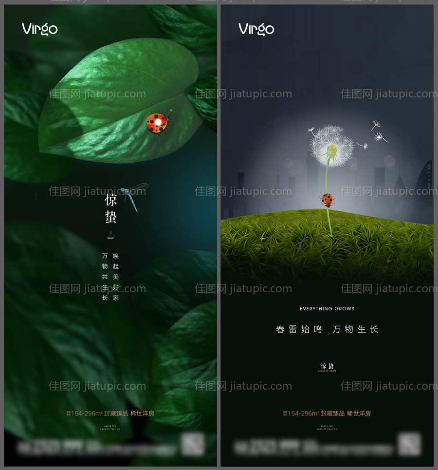 惊蛰节气海报-源文件